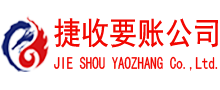 汕尾讨账公司